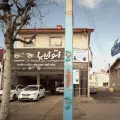 اتو ایلیا