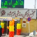 استخر خرمشاد