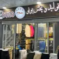 تولید وپخش شلوارزنانه بونو