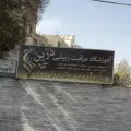 آموزشگاه مراقبت زیبایی درین