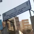 مرکز جامع منطقه یک (آزمون پیش از ورود)