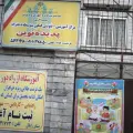مرکز آموزشی تقویتی کنکور متوسطه دخترانه پدیده نوین