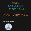 آموزشگاه تدریس خصوصی حضوری و آنلاین