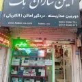 دوربین مداربسته و دزدگیر اماکن کیاتک