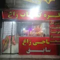 کره کباب حرفه ای پسران زاغ