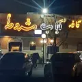 کباب سنتی مشروطه