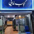 کباب ندایی