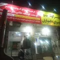 کبابی و قصابی دامداران
