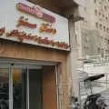 مرکز تجهیزات دندانپزشکی ایران (دنتال سنتر)