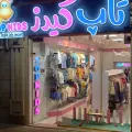فروشگاه تاپ کیدز
