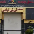 فروشگاه نی نی لوکس