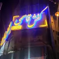 فروشگاه کفش قاسمی