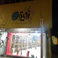 کفش زیتون