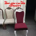 مبلمان دستوری