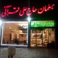 مبلمان حاج علی قرآنی