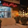 سرای فرش پذیرایی