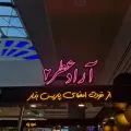 گالری عطر آراد شعبه ۲ (پالادیوم)