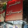 عطر باران