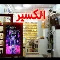 خانه عطر الکسیر