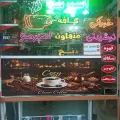 کافه متفاوت دنج