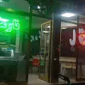 آبمیوه بستنی نارمک