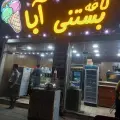 بستنی و قهوه فروشی
