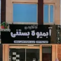 آبمیوه بستنی کاکتوس