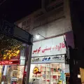 فالوده و بستنی کویر