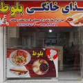 غذای خانگی بلوط