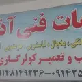 خدمات فنی آذر تکنیک