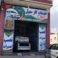 خدمات گاز CNG سهیل