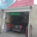 خدمات خودرویی سید میلانی شعبه ۴