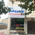 تولیدی روکش صندلی یاسین اسپرت