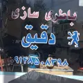 باطری سازی دقیق