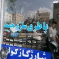 باطری سازی حمید