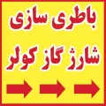 باطری سازی محمدرضا رسالت