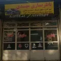 خدمات برق خودرو و تست موتور مهدی