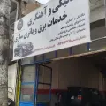 خدمات برق خودرو احسان
