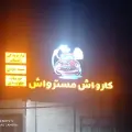 کارواش مستر واش