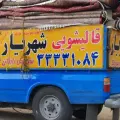 قالیشویی شهریار