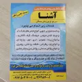 خشکشویی آشنا