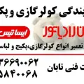 خدمات ایران رادیاتورتابان