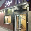 واحد اقامتی عرفان