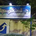 استخر سجاد