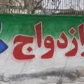 دفتر سند رسمی ازدواج و طلاق