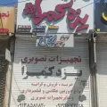تجهیزات تصویری یزد کمرا