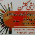 آرایشی گلشن