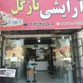 آرایشی لاکچری نازگل