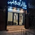 طلا و آبشده امیر گلد