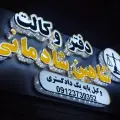 دفتر وکیل شاهین شادمانی